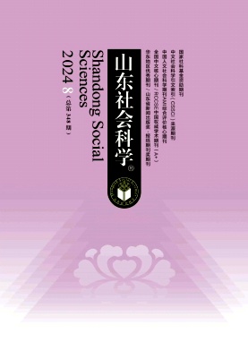 山东社会科学封面